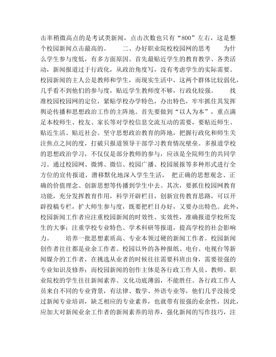 节日讲话-职业院校校园网现状及对策研究 _第3页