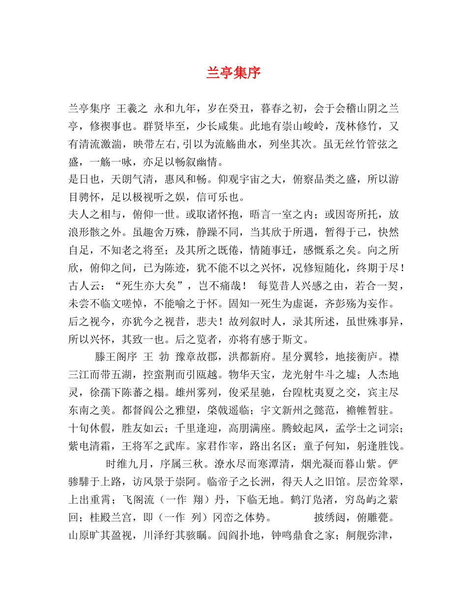 化学试题-兰亭集序 _第1页