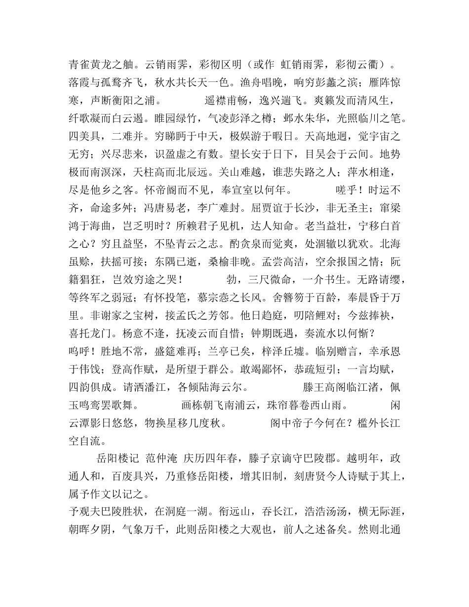 化学试题-兰亭集序 _第2页