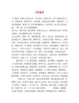 化学试题-兰亭集序 