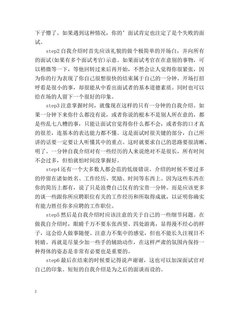 如何在一分钟内设计好自己的自我介绍 _第2页