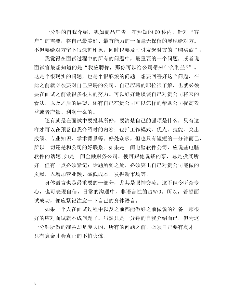 如何在一分钟内设计好自己的自我介绍 _第3页