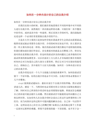 如何在一分钟内设计好自己的自我介绍 