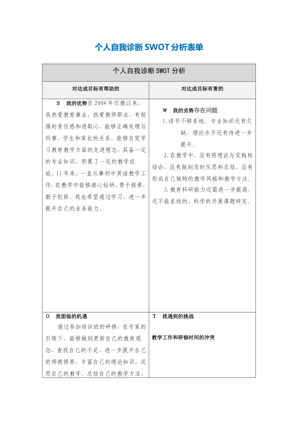陈益怡研修计划_第1页