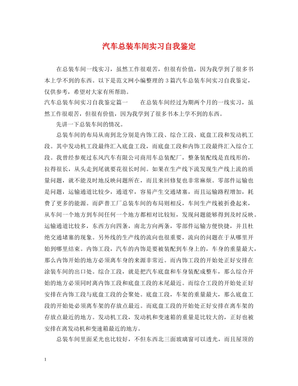 汽车总装车间实习自我鉴定 _第1页