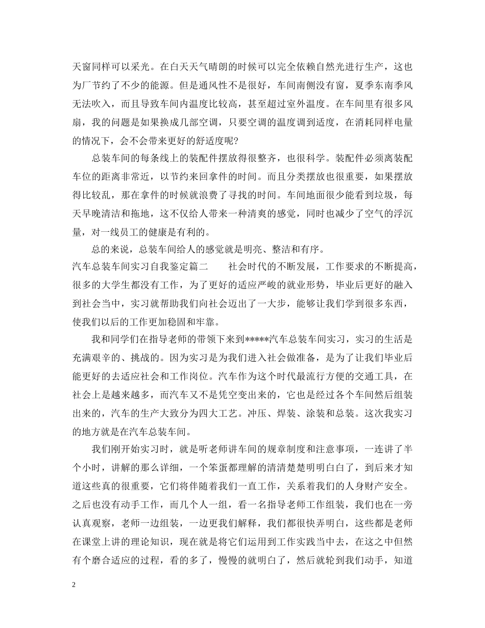 汽车总装车间实习自我鉴定 _第2页