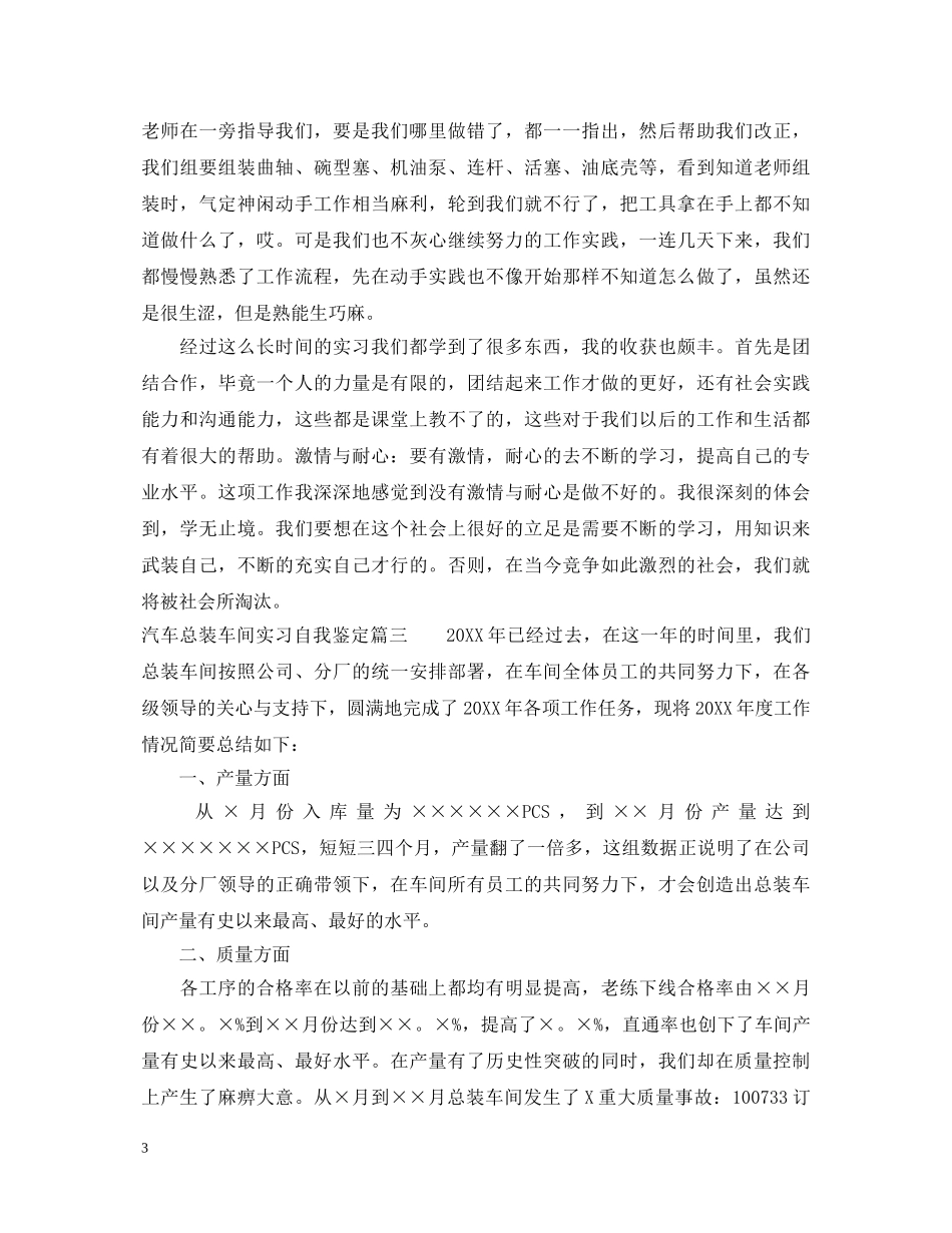 汽车总装车间实习自我鉴定 _第3页