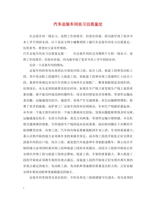 汽车总装车间实习自我鉴定 