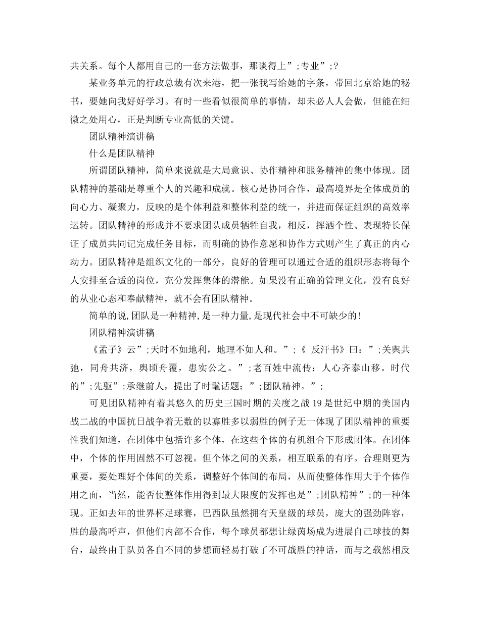 团队精神演讲稿优秀范文 _第2页