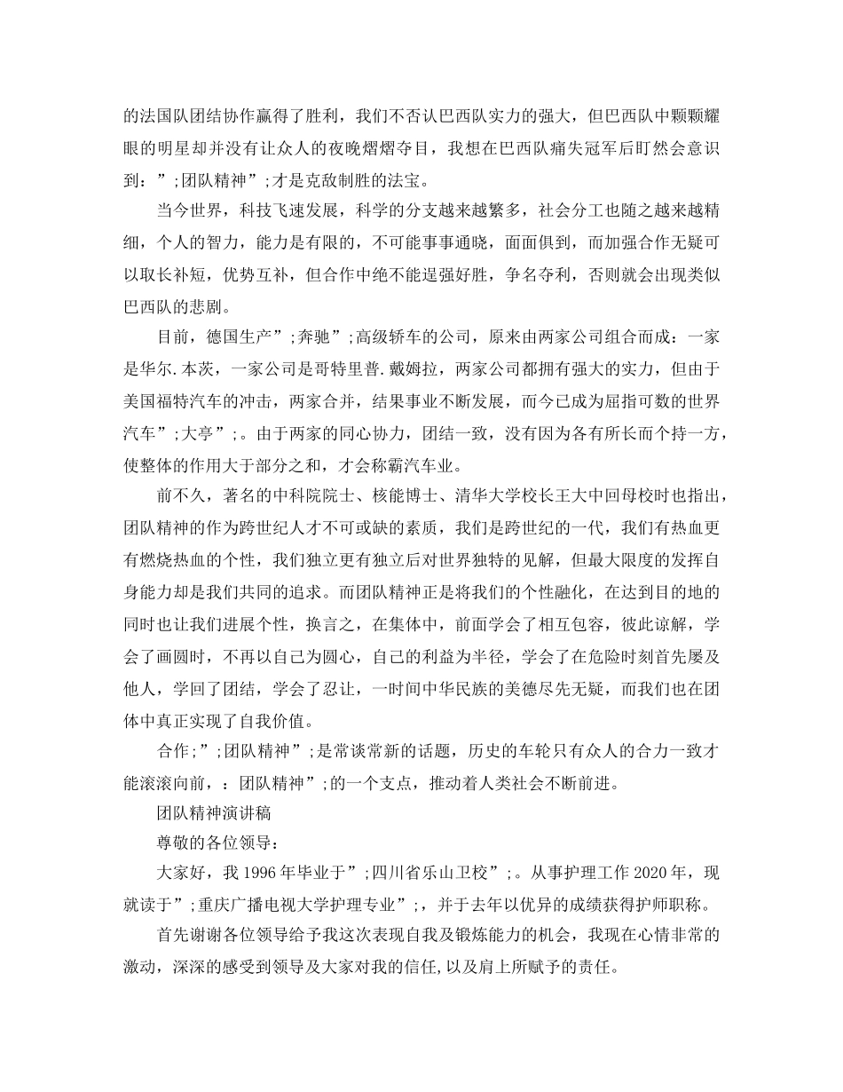 团队精神演讲稿优秀范文 _第3页