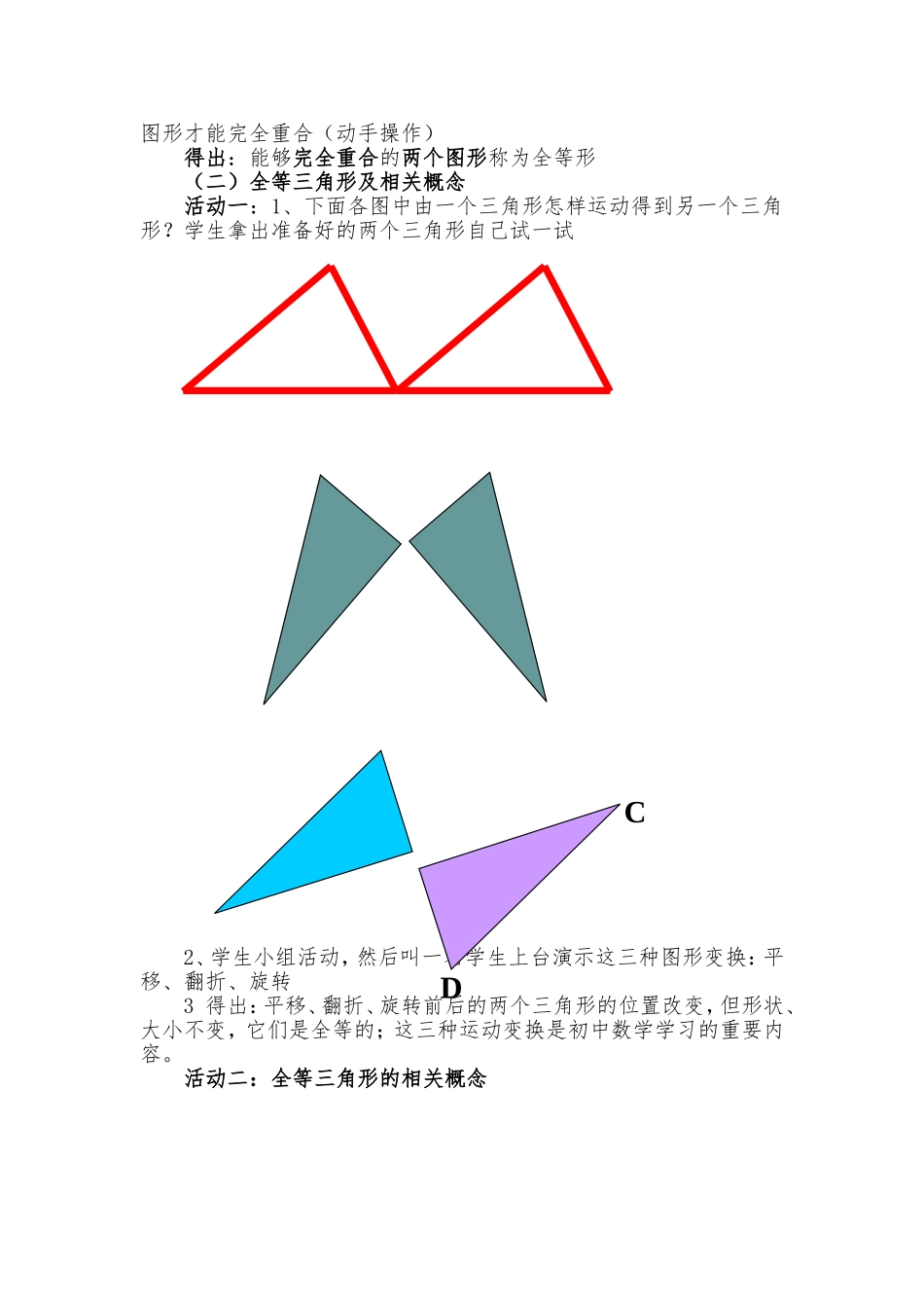 课后小练习.1全等三角形教案及反思_第2页