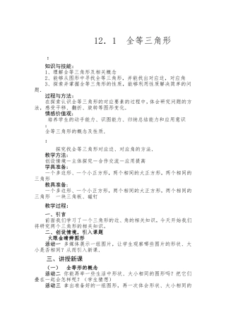 课后小练习.1全等三角形教案及反思