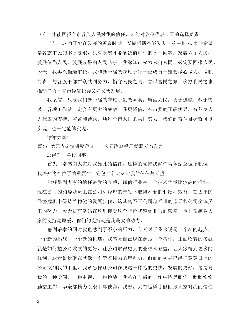 就职表态演讲稿范文 _第2页