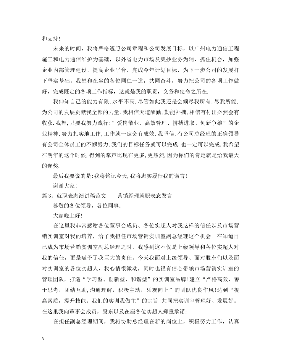 就职表态演讲稿范文 _第3页