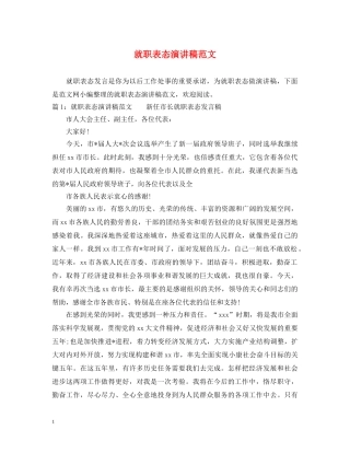 就职表态演讲稿范文 