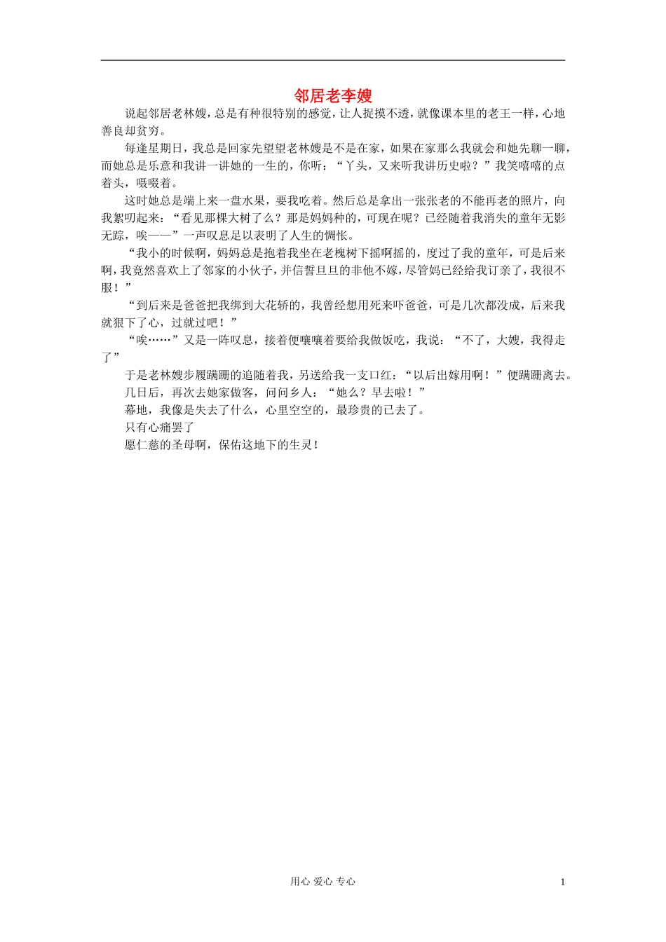 九年级语文-邻居老李嫂作文素材-_第1页
