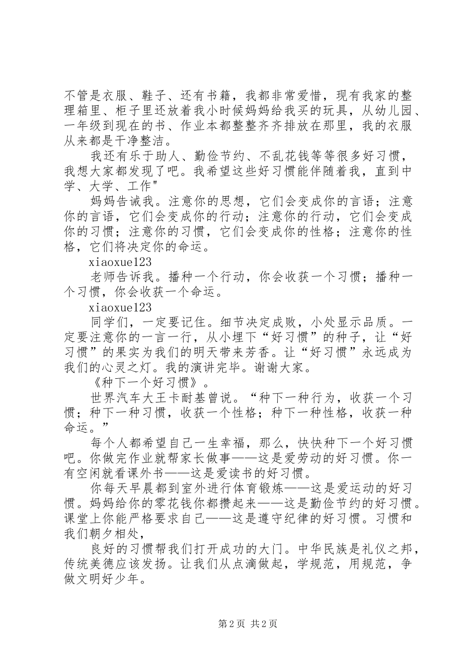 学守则、守规范演讲.六年二班专题_第2页