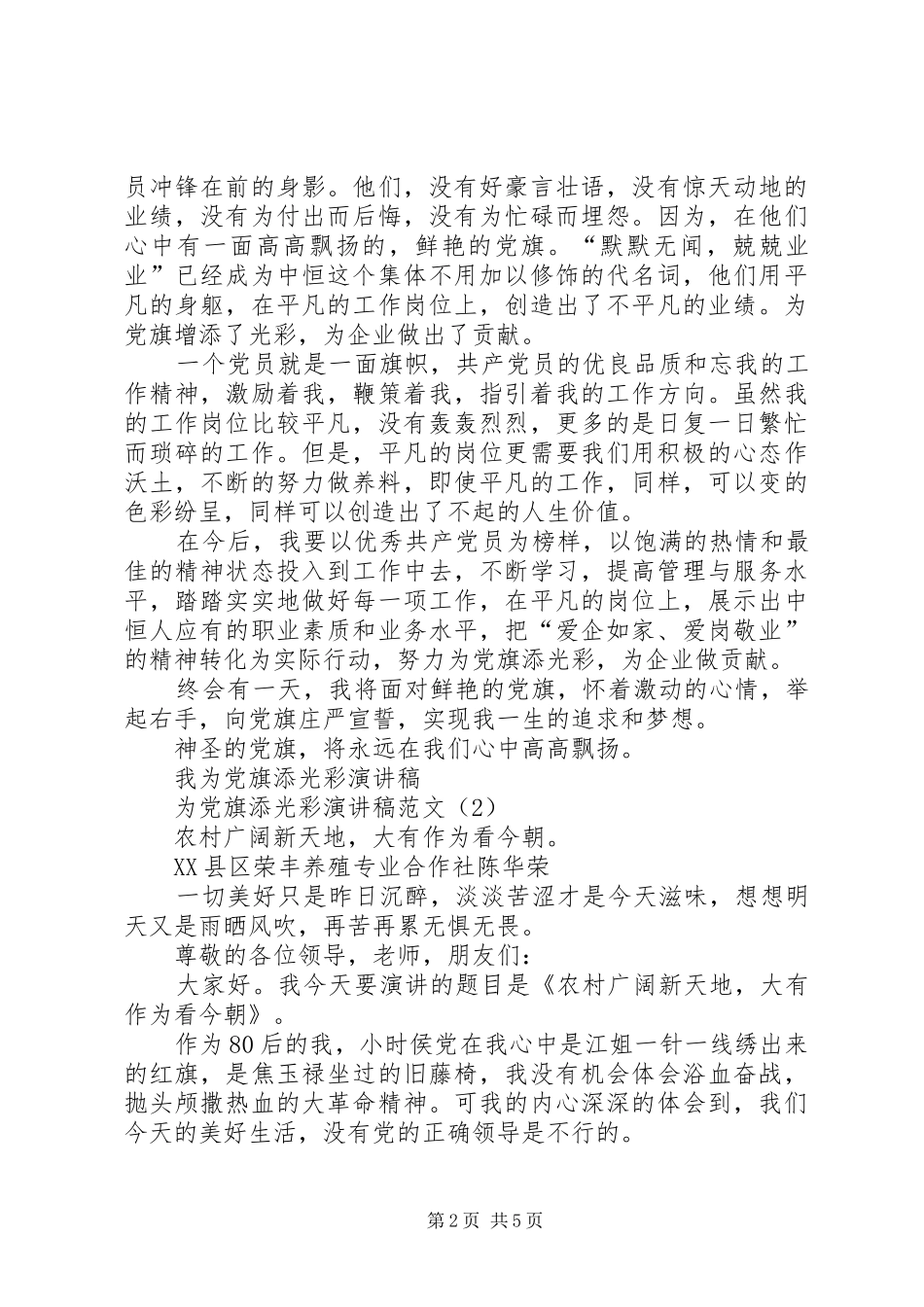 为党旗添光彩演讲稿3篇_第2页
