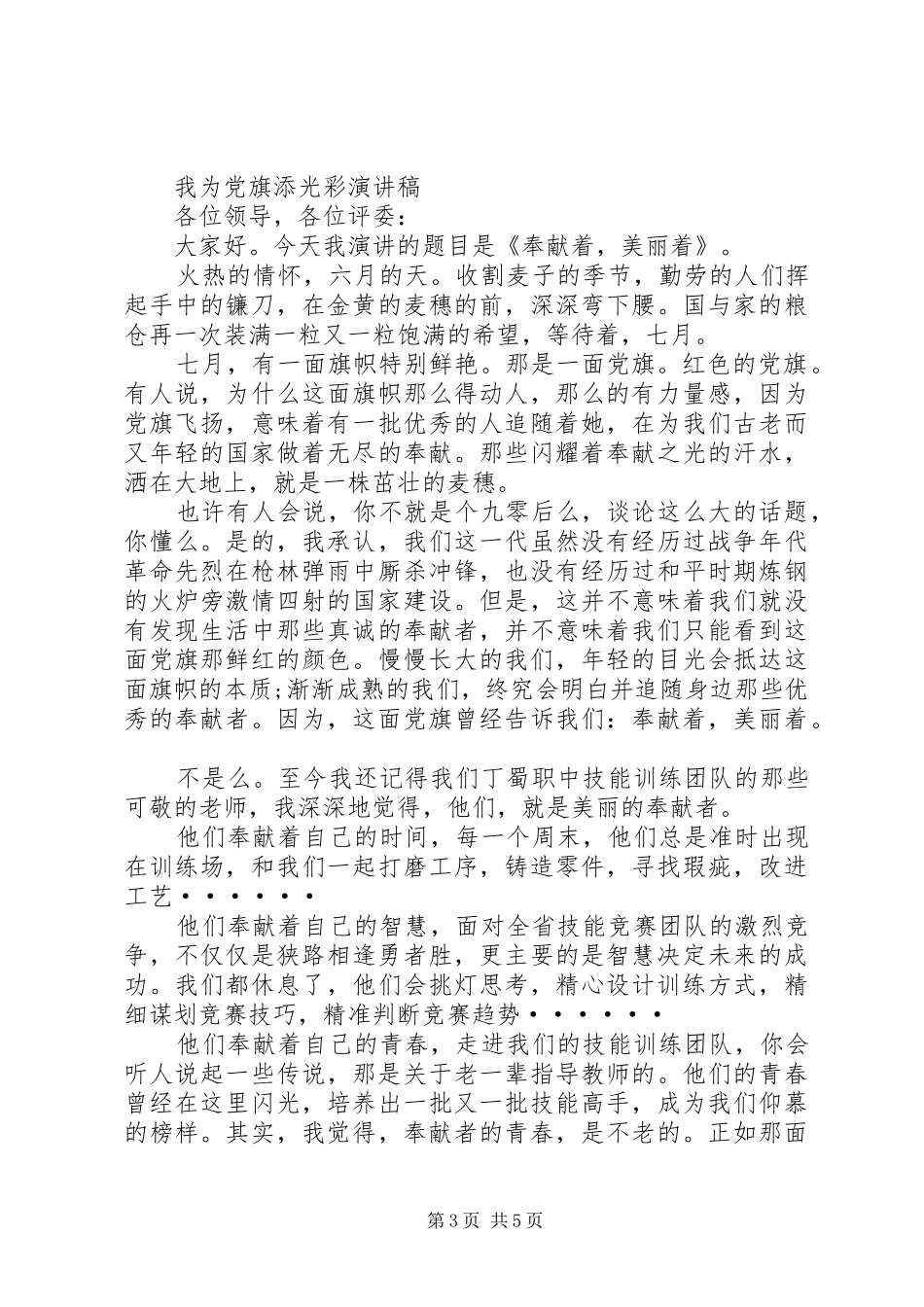 为党旗添光彩演讲稿3篇_第3页