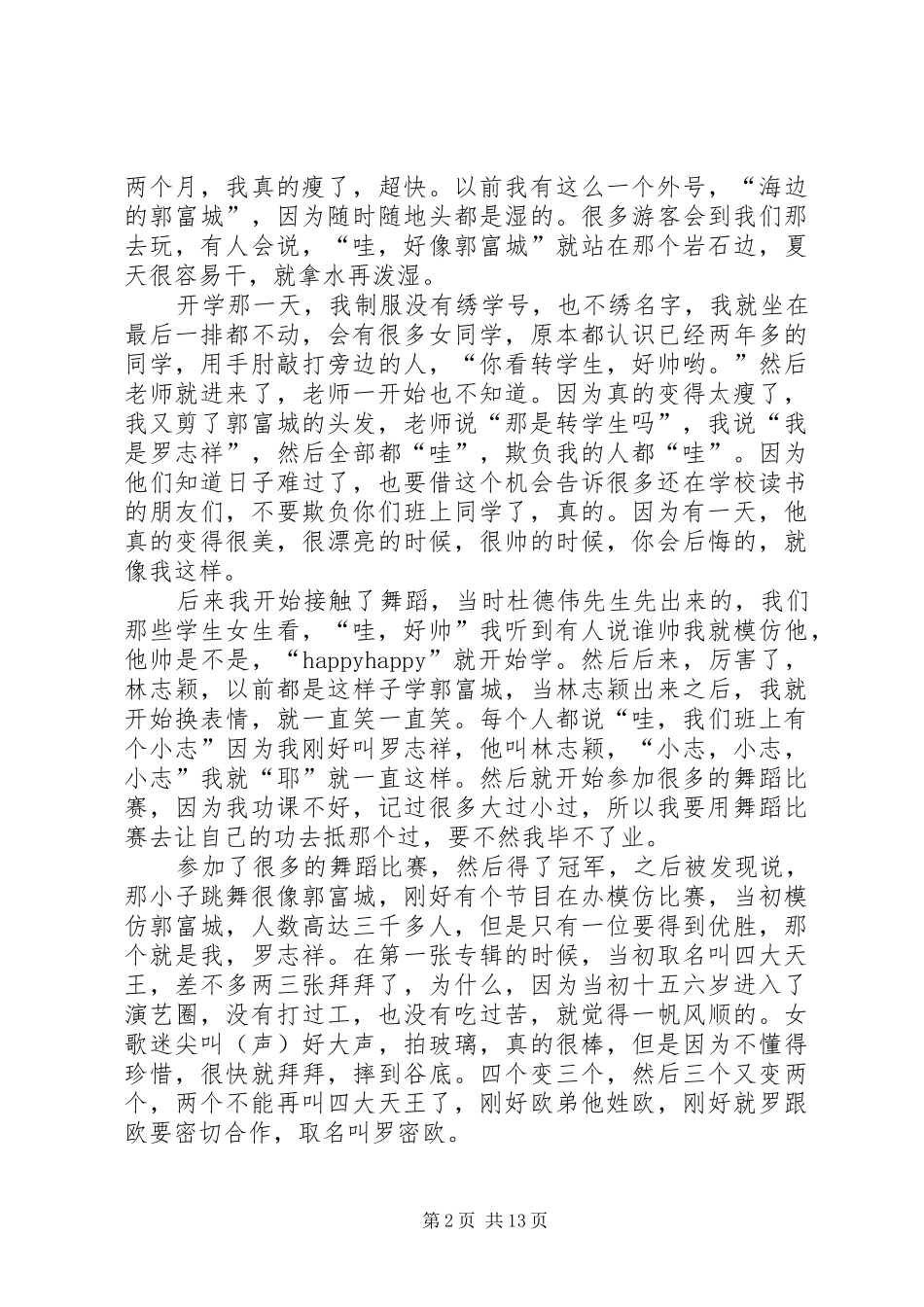 罗志祥完整版演讲：《走好你的下坡路》_第2页