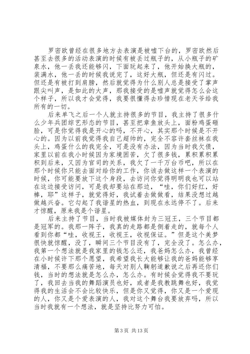 罗志祥完整版演讲：《走好你的下坡路》_第3页