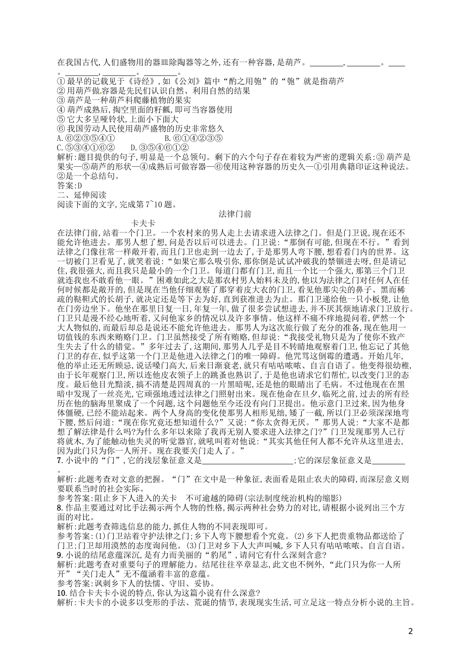 【赢在课堂】2014年高中语文-骑桶者同步训练-新人教版选修《外国小说欣赏》_第2页