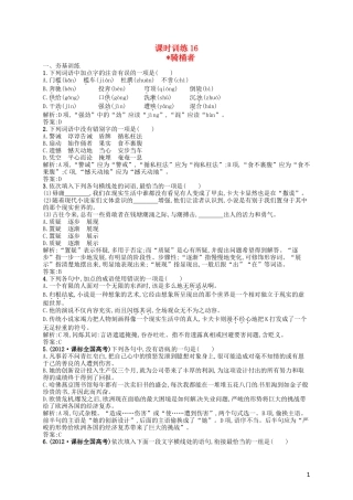 【赢在课堂】2014年高中语文-骑桶者同步训练-新人教版选修《外国小说欣赏》
