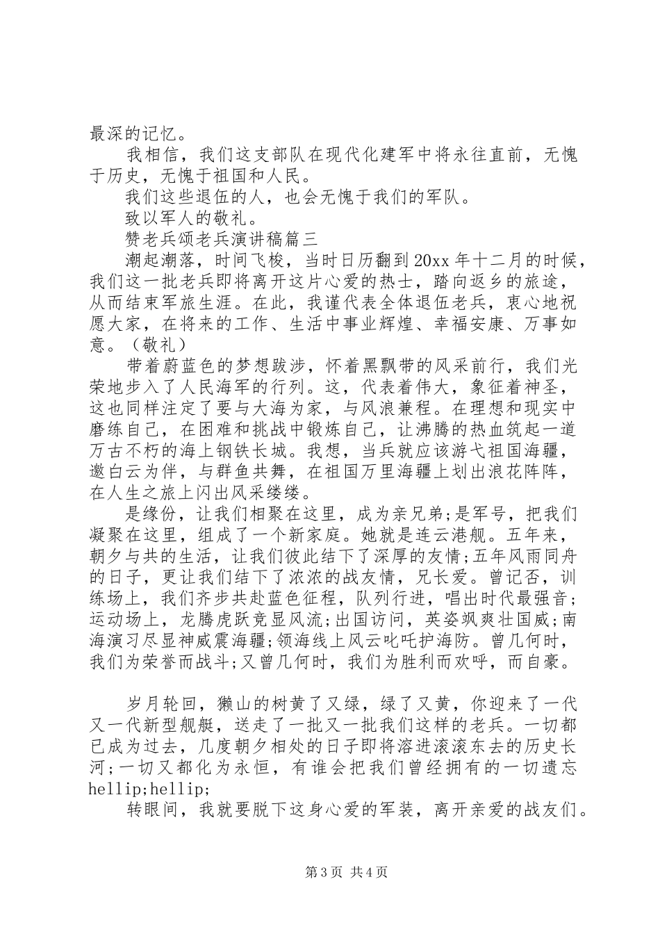 赞老兵颂老兵演讲稿范文_第3页