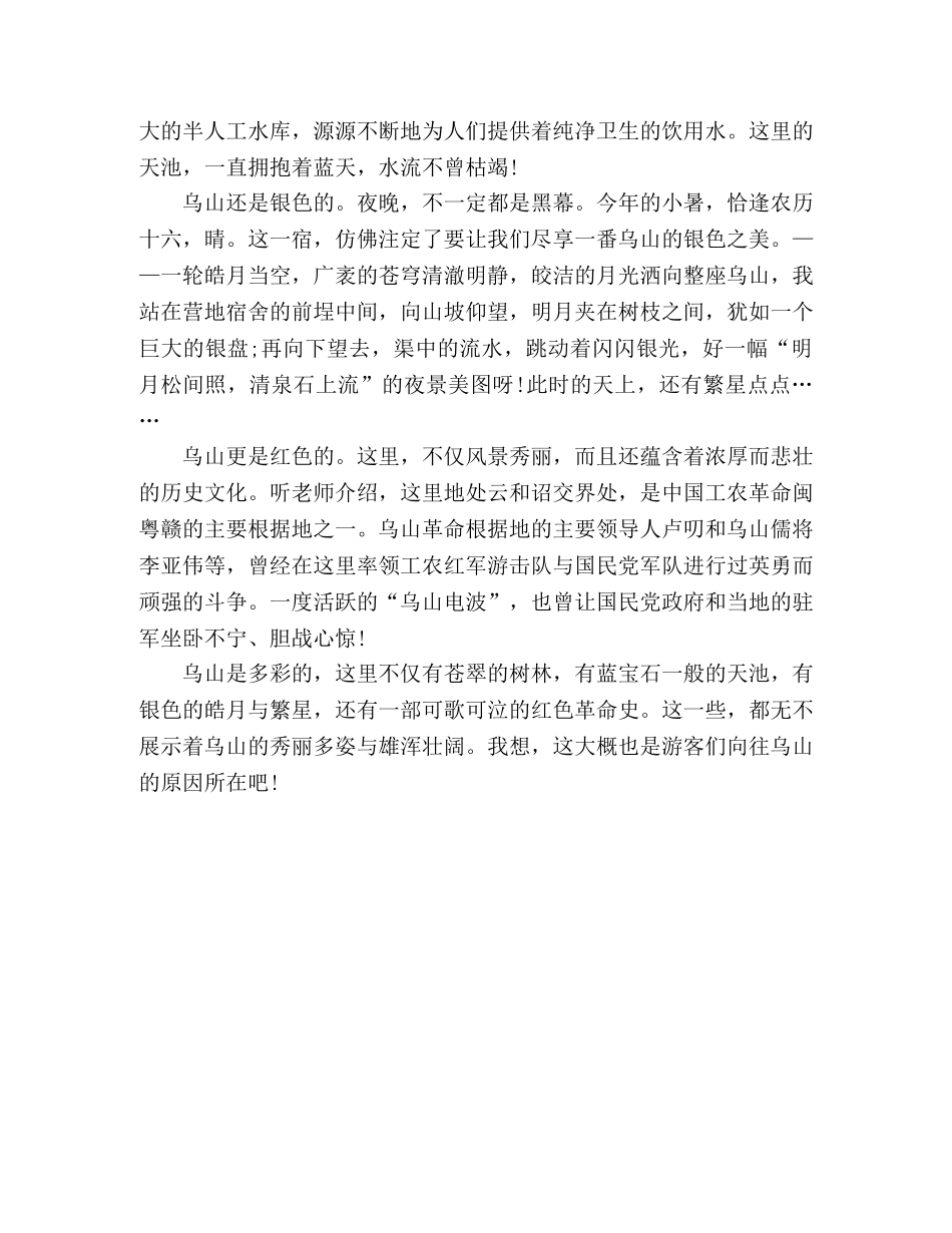 散文--多彩的乌山 _第2页