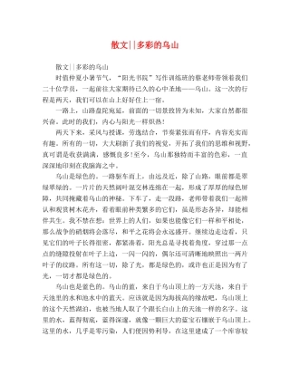 散文--多彩的乌山 