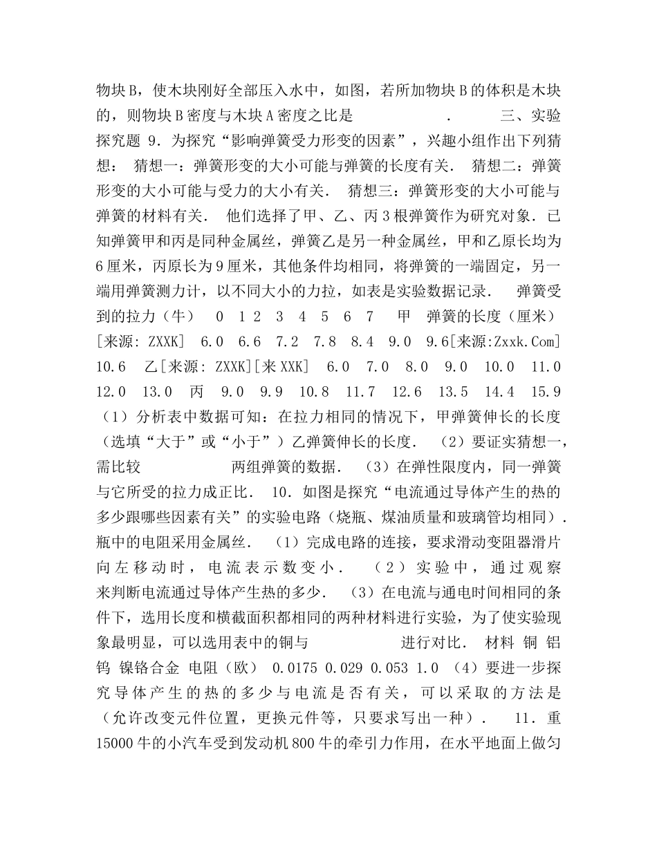 浙江省绍兴市中考物理试题（word版，含解析） _第2页