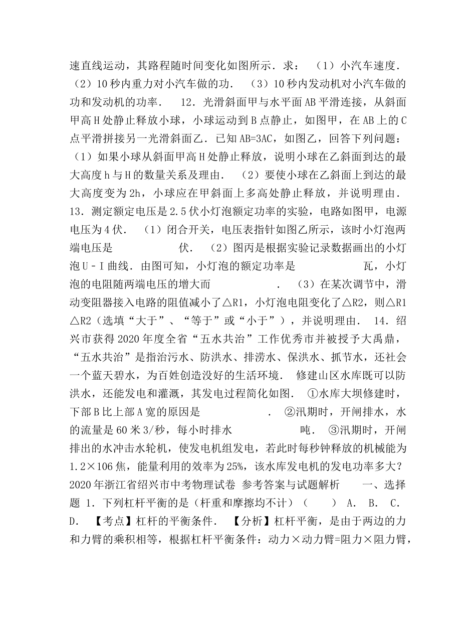 浙江省绍兴市中考物理试题（word版，含解析） _第3页