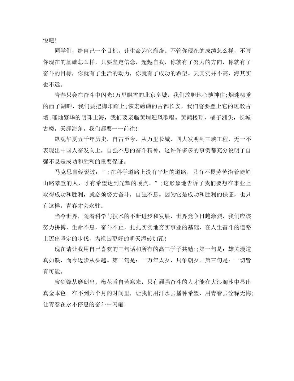 高三励志演讲稿让青春在奋斗中闪耀 _第2页