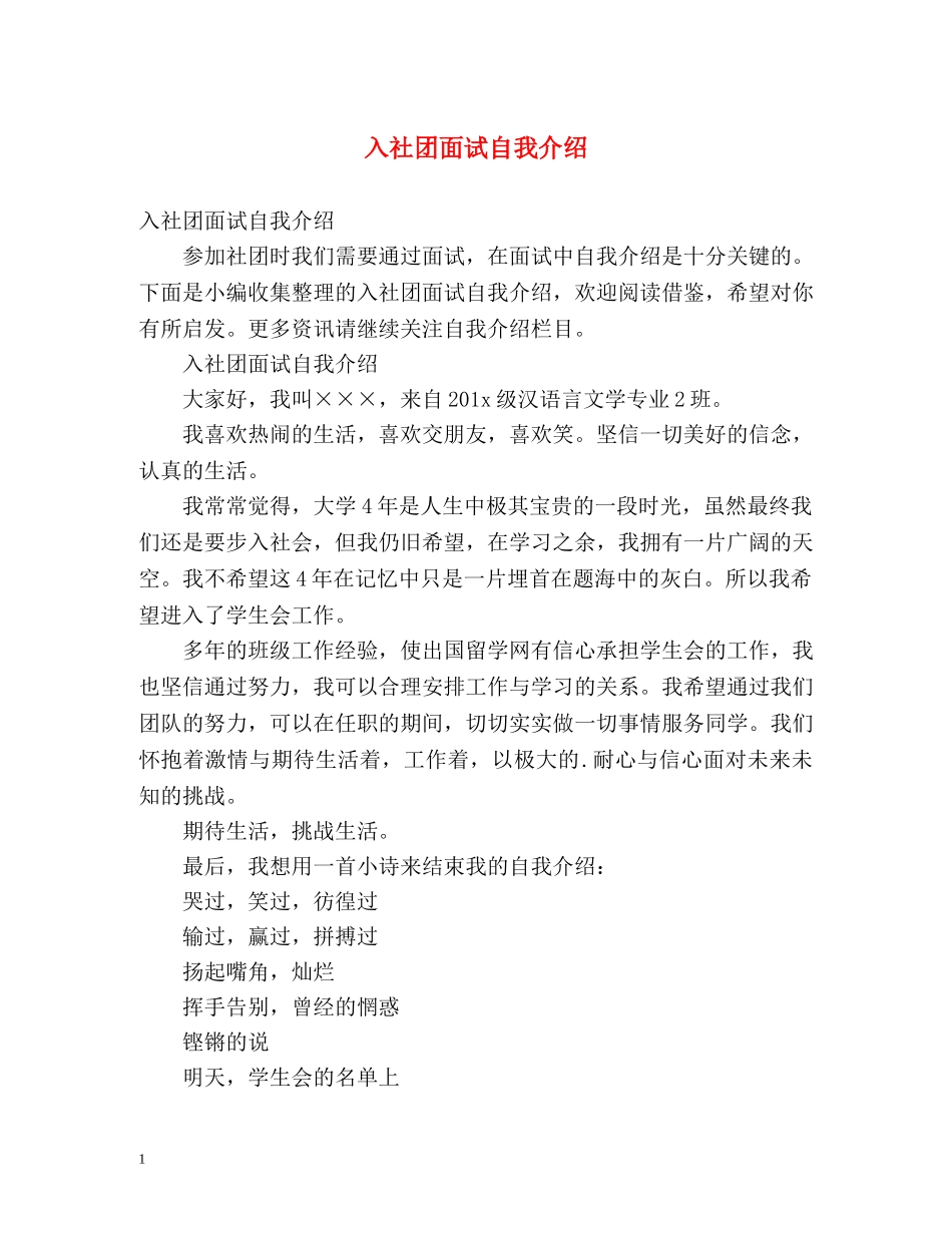 入社团面试自我介绍 _第1页