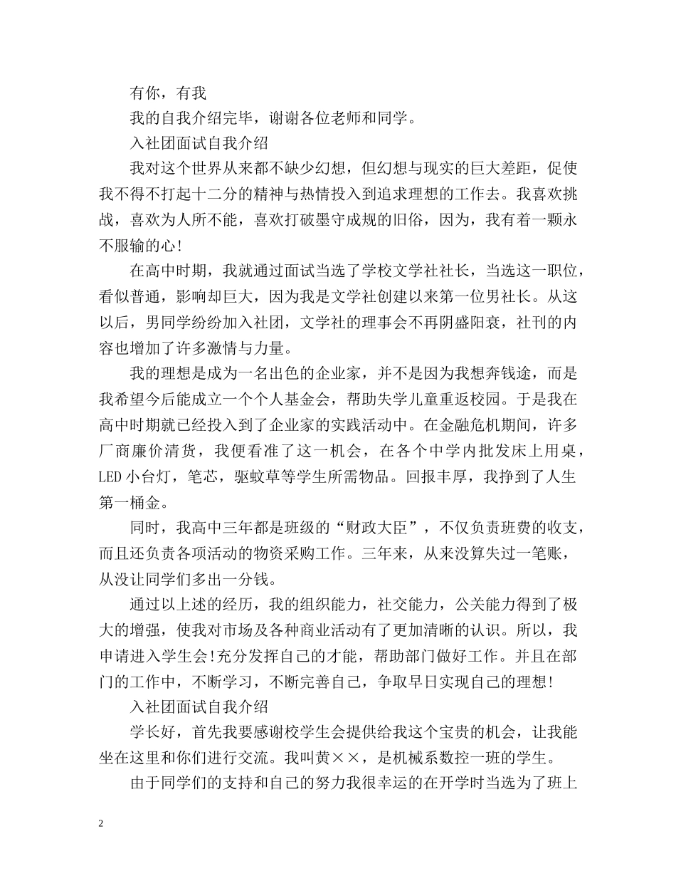 入社团面试自我介绍 _第2页