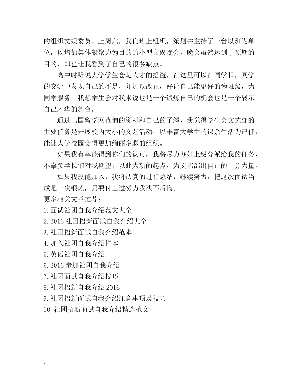 入社团面试自我介绍 _第3页