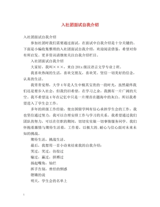 入社团面试自我介绍 