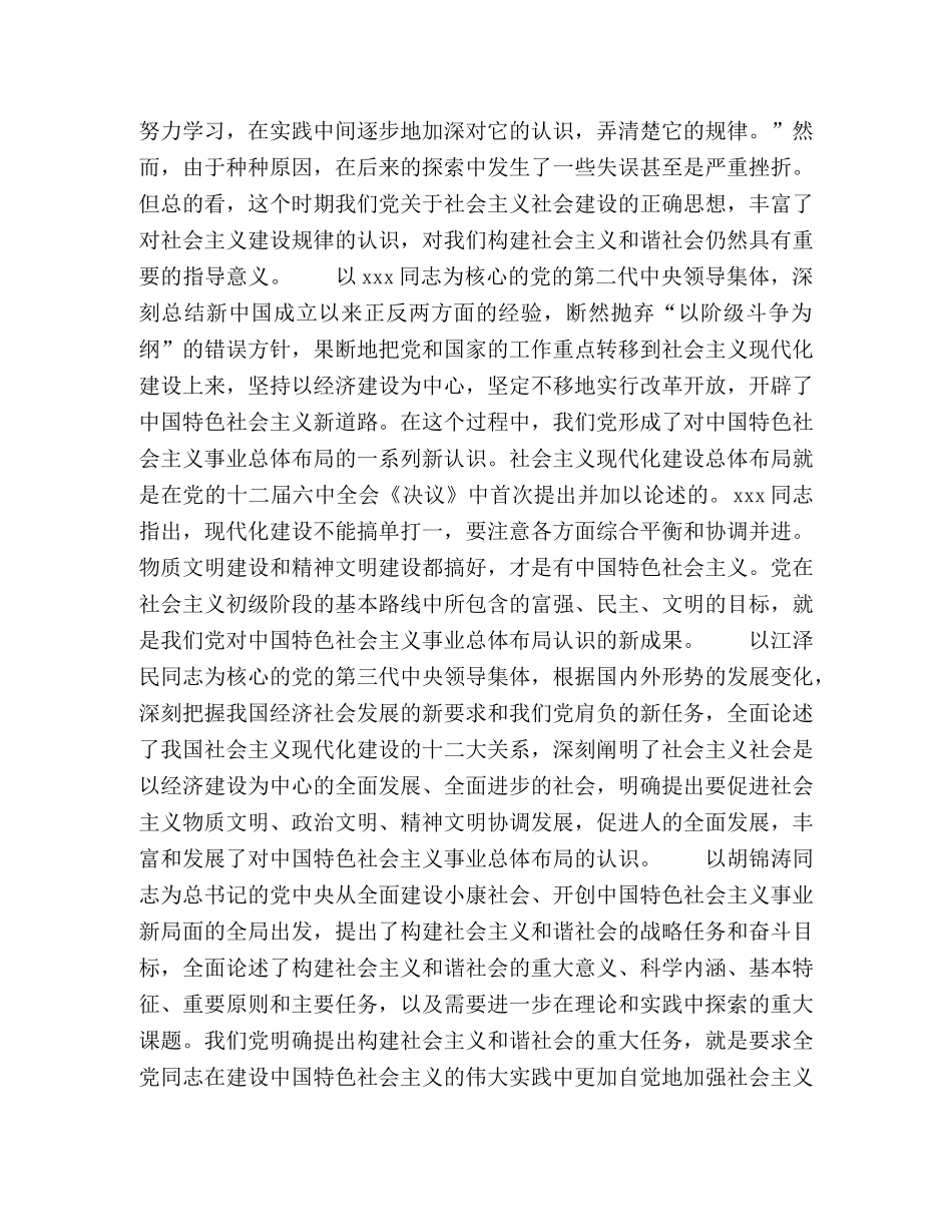 构建社会主义和谐社会我们党的重大理论创新 _第2页