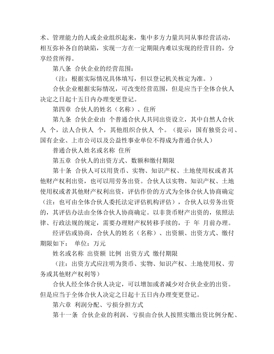 工商局合伙协议书范本 _第2页