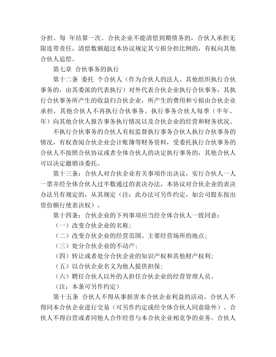 工商局合伙协议书范本 _第3页