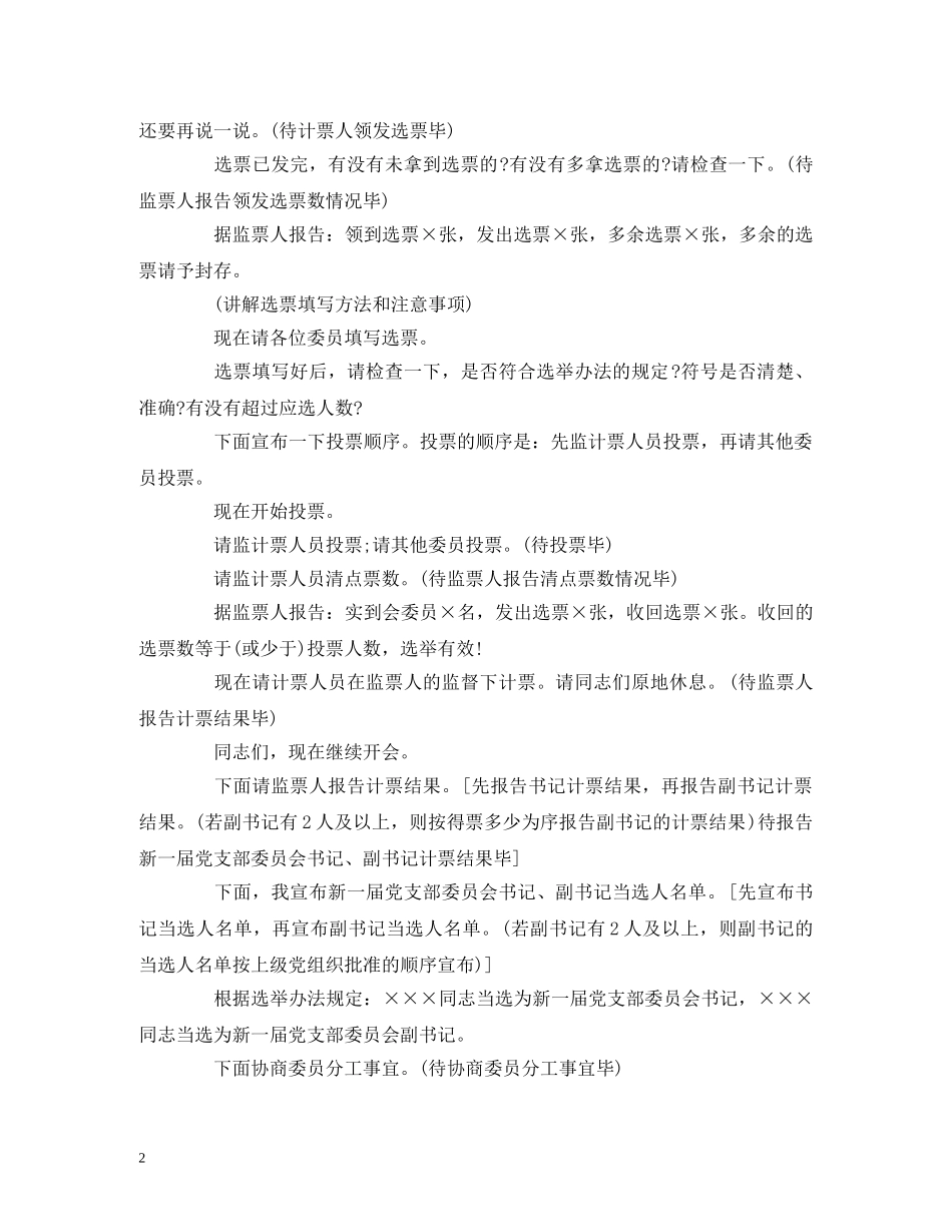 新一届党支部委员会第一次全体会议主持词 _第2页