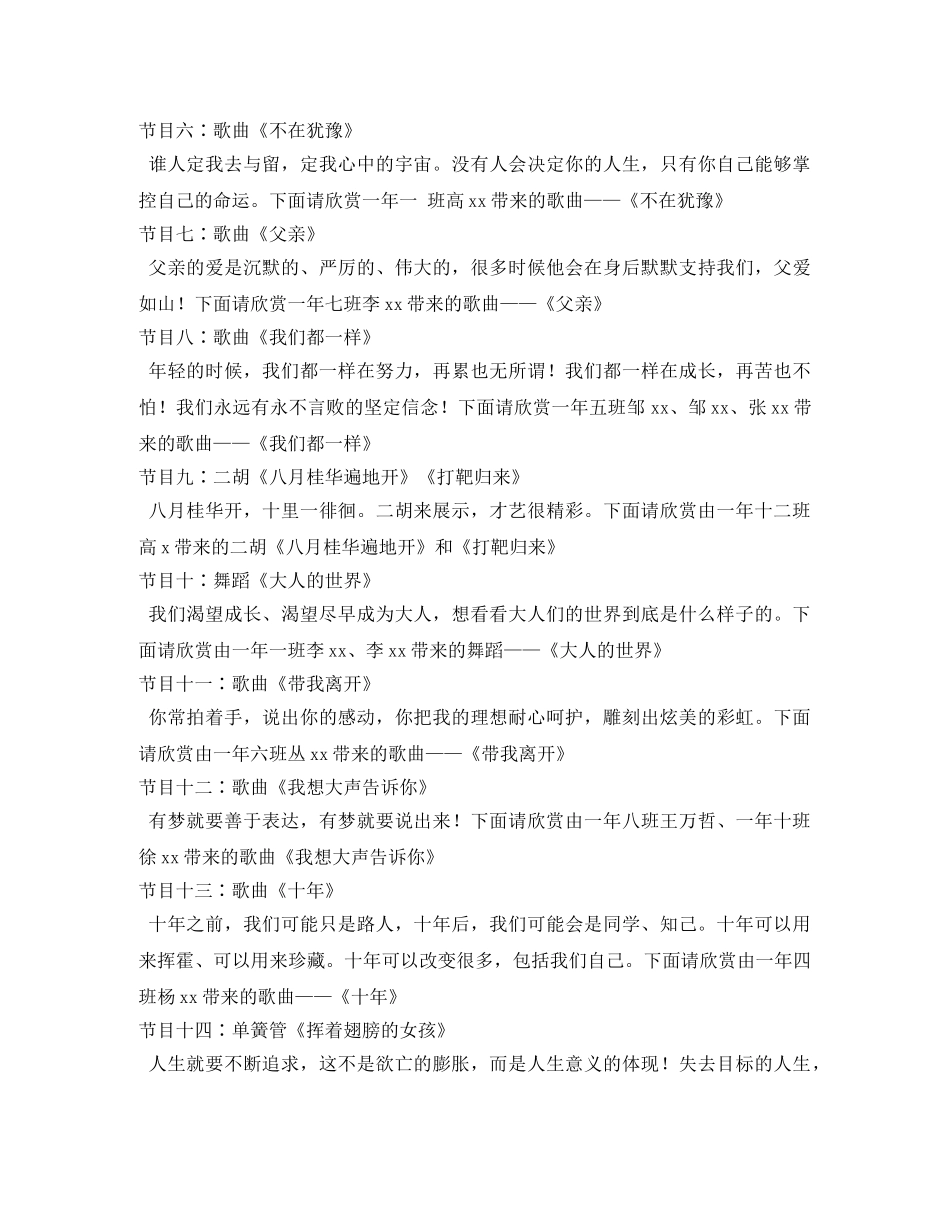 高中“校园文化艺术节”主持词 _第2页