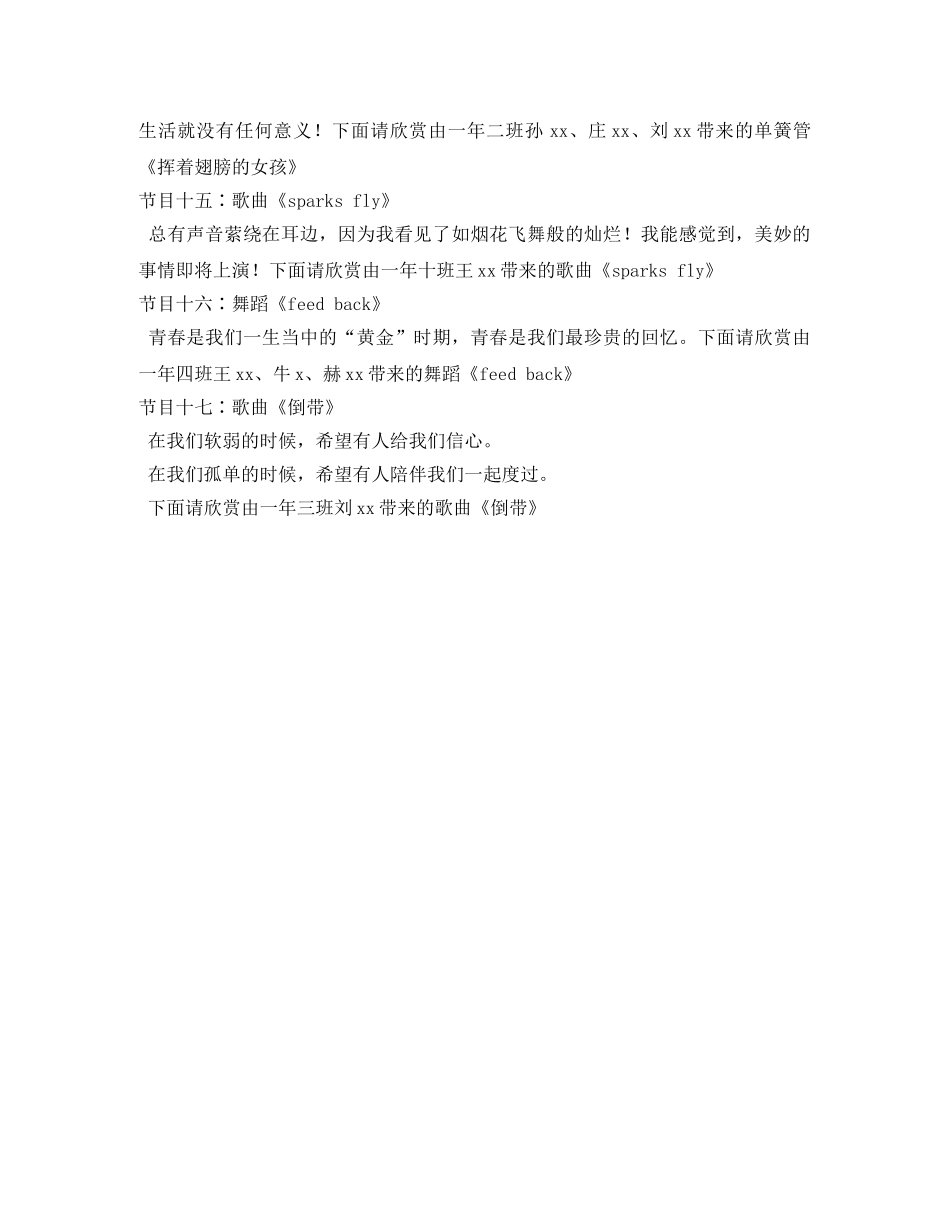高中“校园文化艺术节”主持词 _第3页