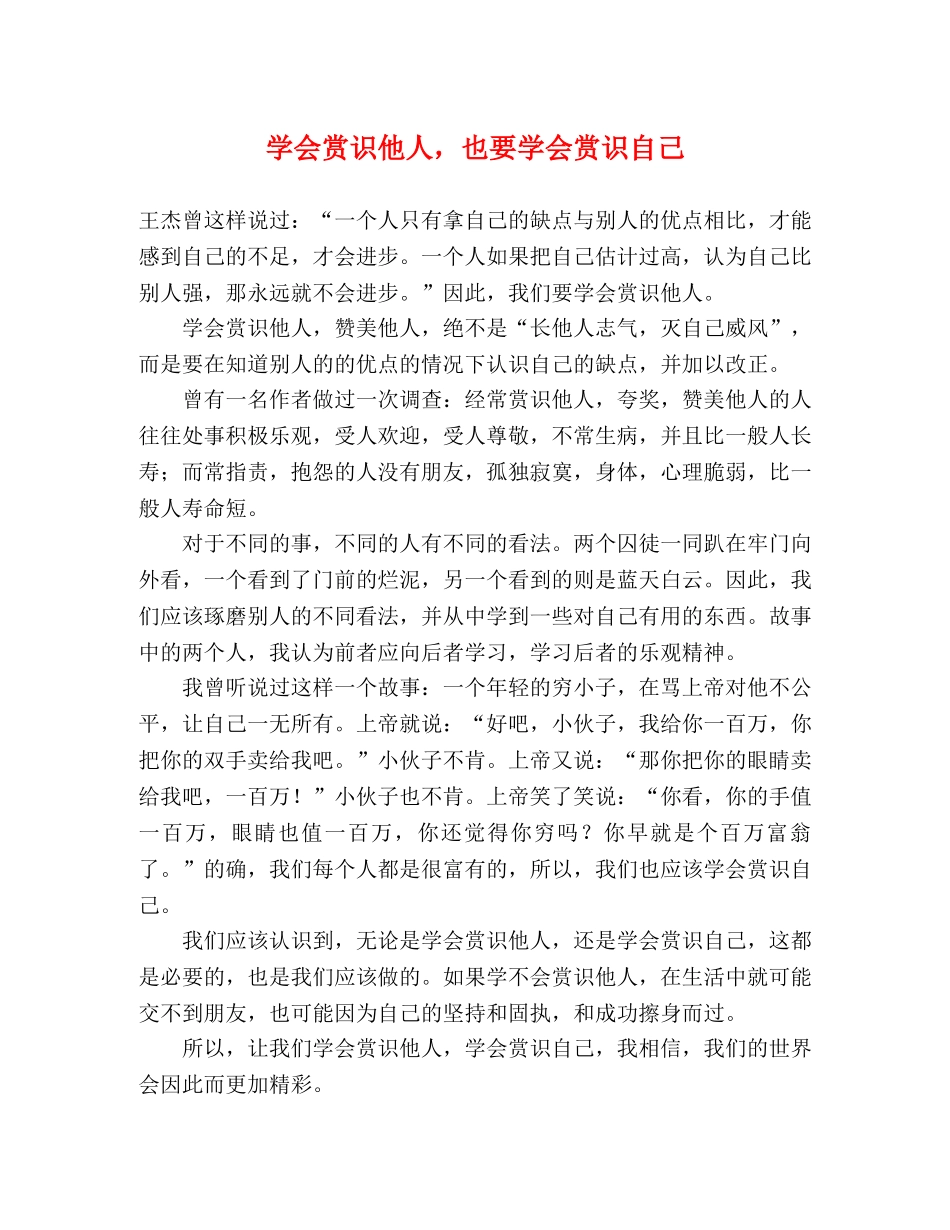 学会赏识他人，也要学会赏识自己 _第1页