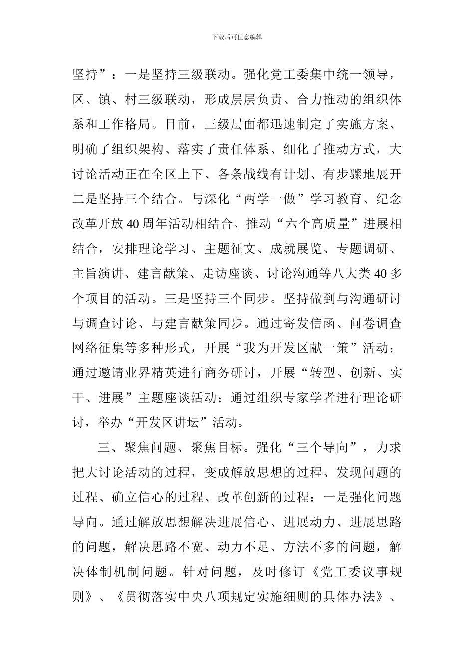 解放思想大讨论活动贯彻落实情况汇报_第2页