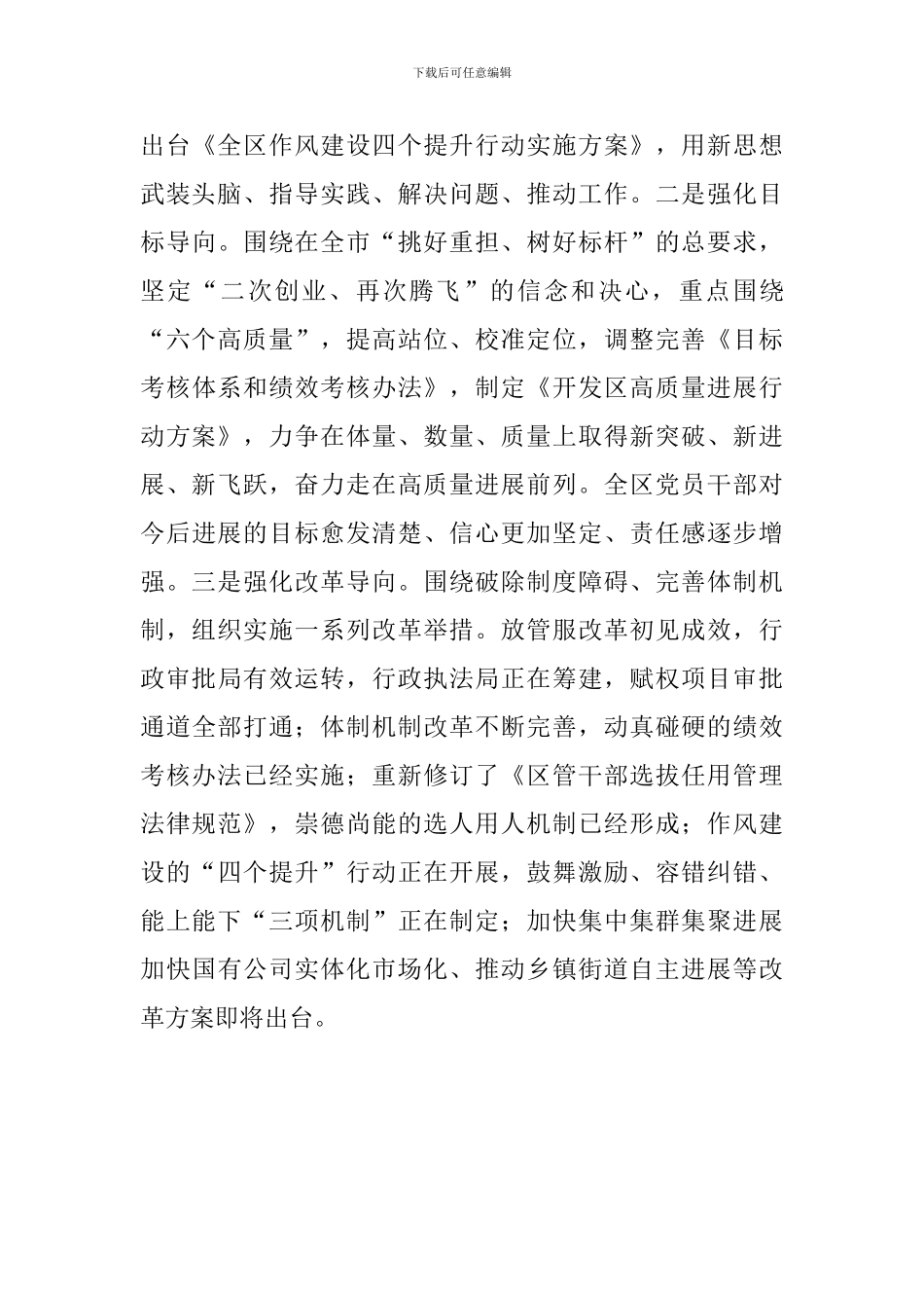 解放思想大讨论活动贯彻落实情况汇报_第3页