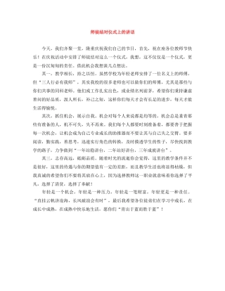 师徒结对仪式上的讲话 