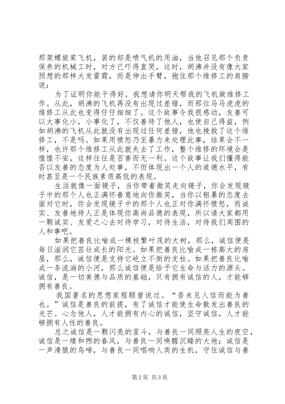 五四致辞演讲稿—王嫦妙_第2页