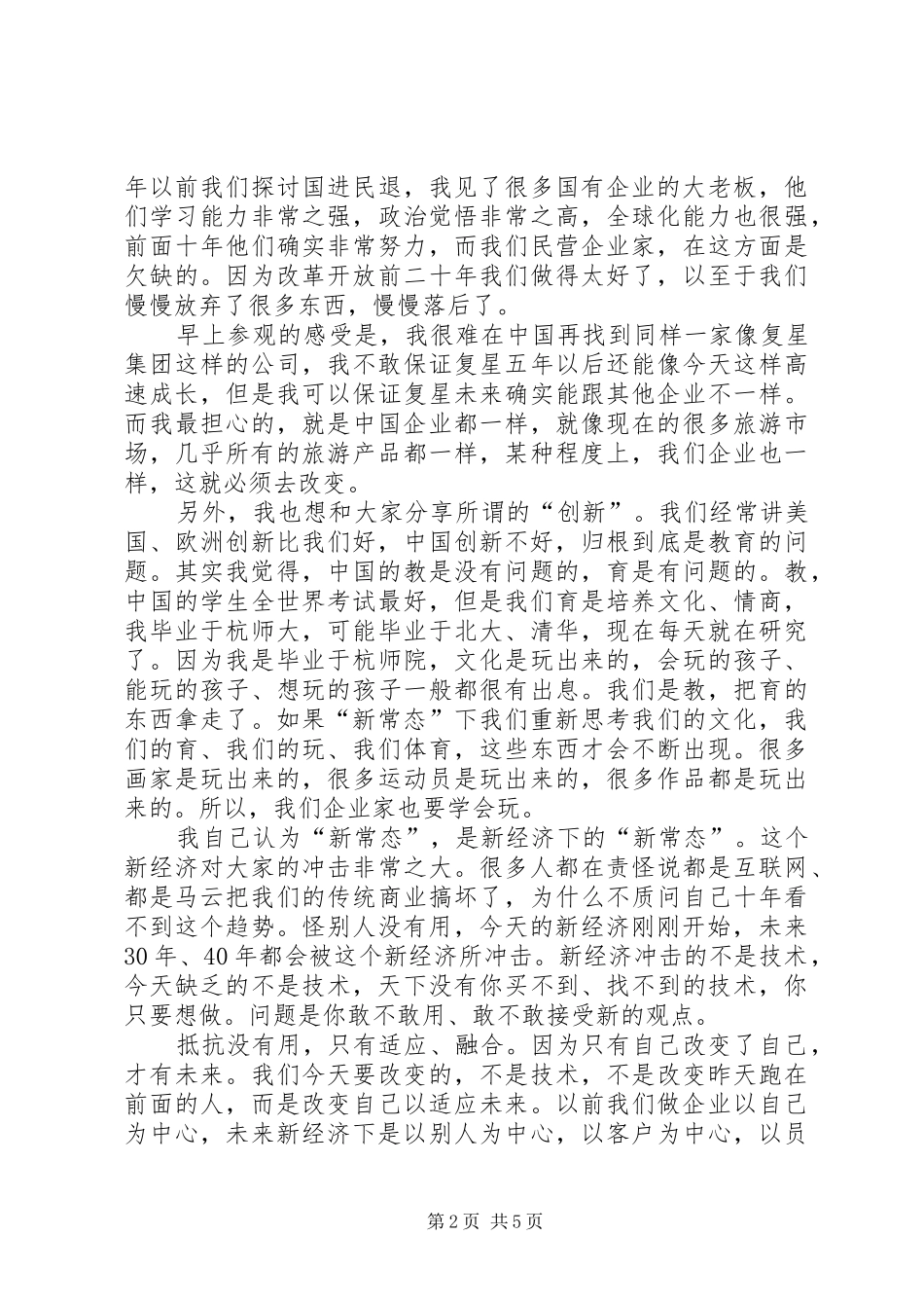 薛来演讲致辞全篇_第2页