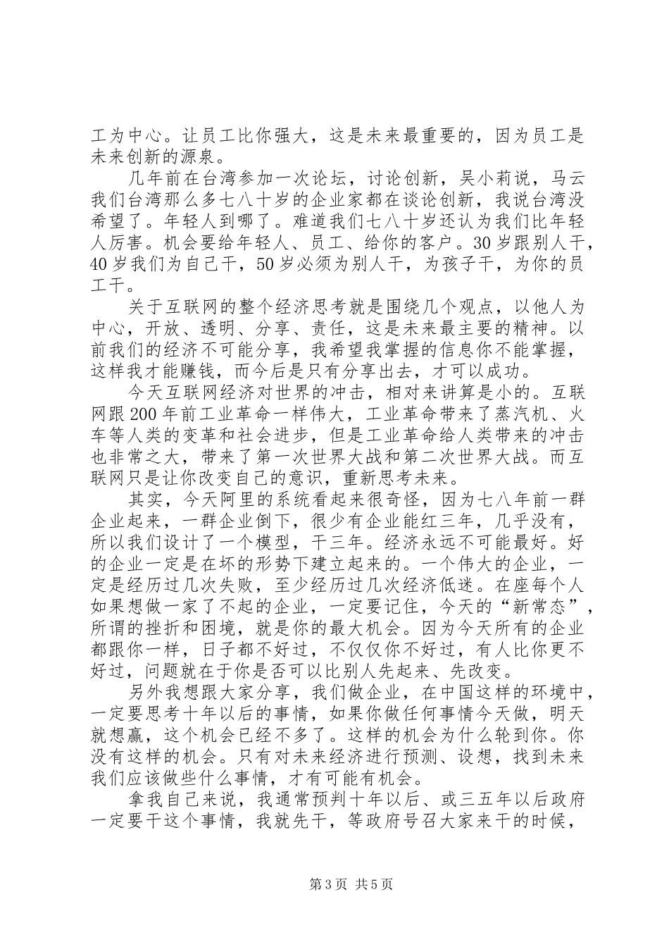 薛来演讲致辞全篇_第3页